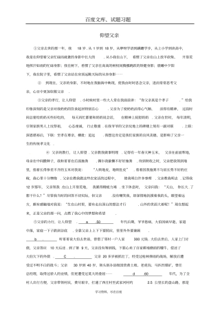 江苏南京2019届中考语文复习资料散文阅读三