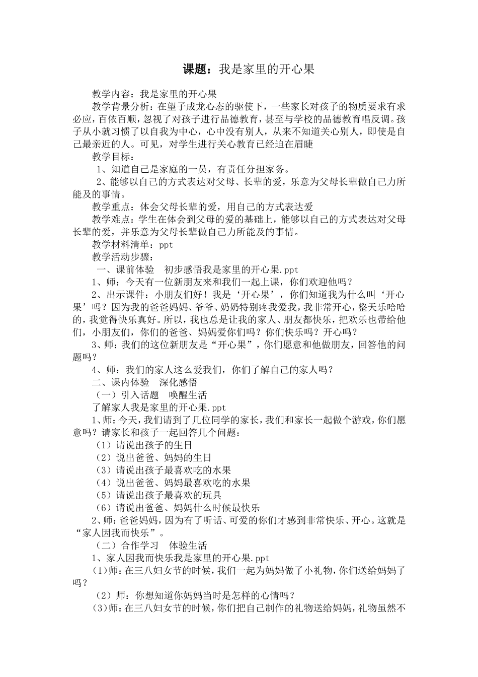 我是家里的开心果教案—李满仪_第1页