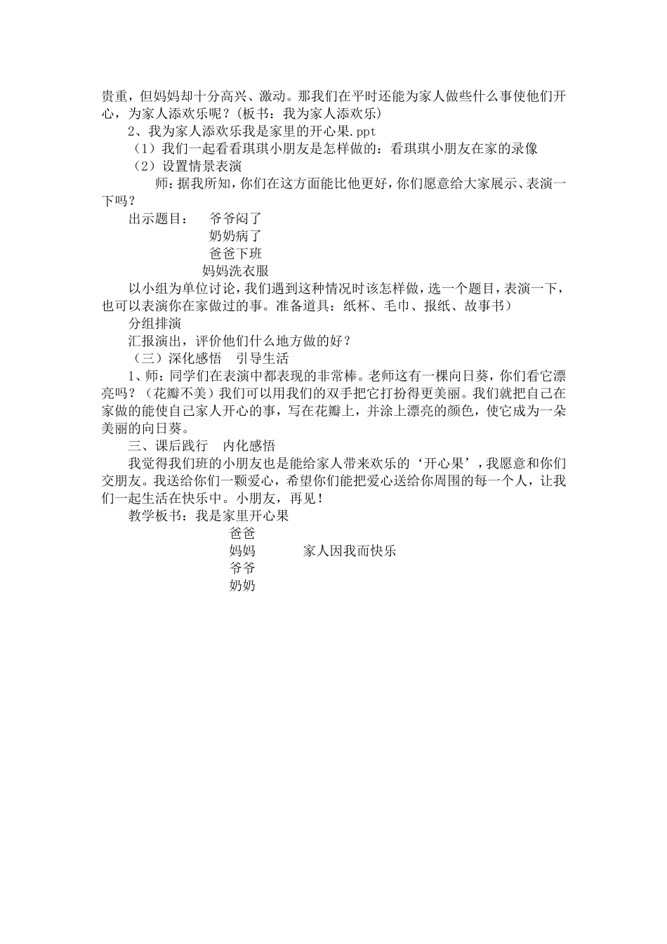 我是家里的开心果教案—李满仪_第2页