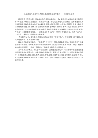 从地理高考考题和学生考情反观地理基础教学要求——读图能力培养