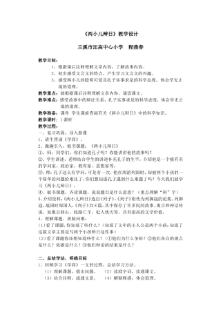 两小儿辩日 (3)