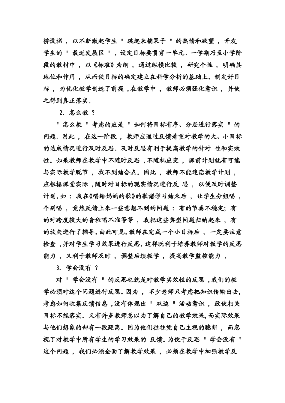 在音乐教学中如何做好教学反思_第2页