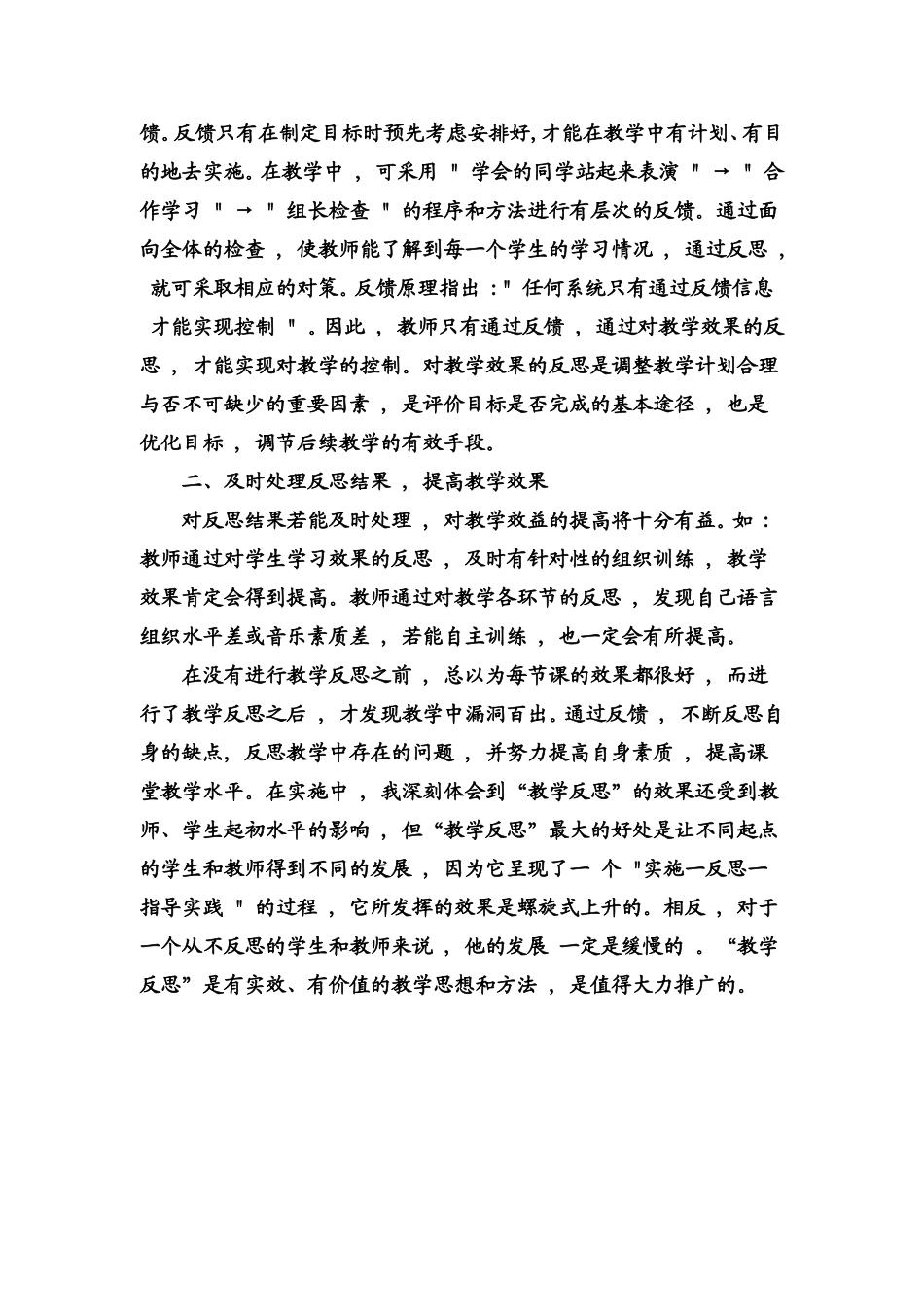 在音乐教学中如何做好教学反思_第3页