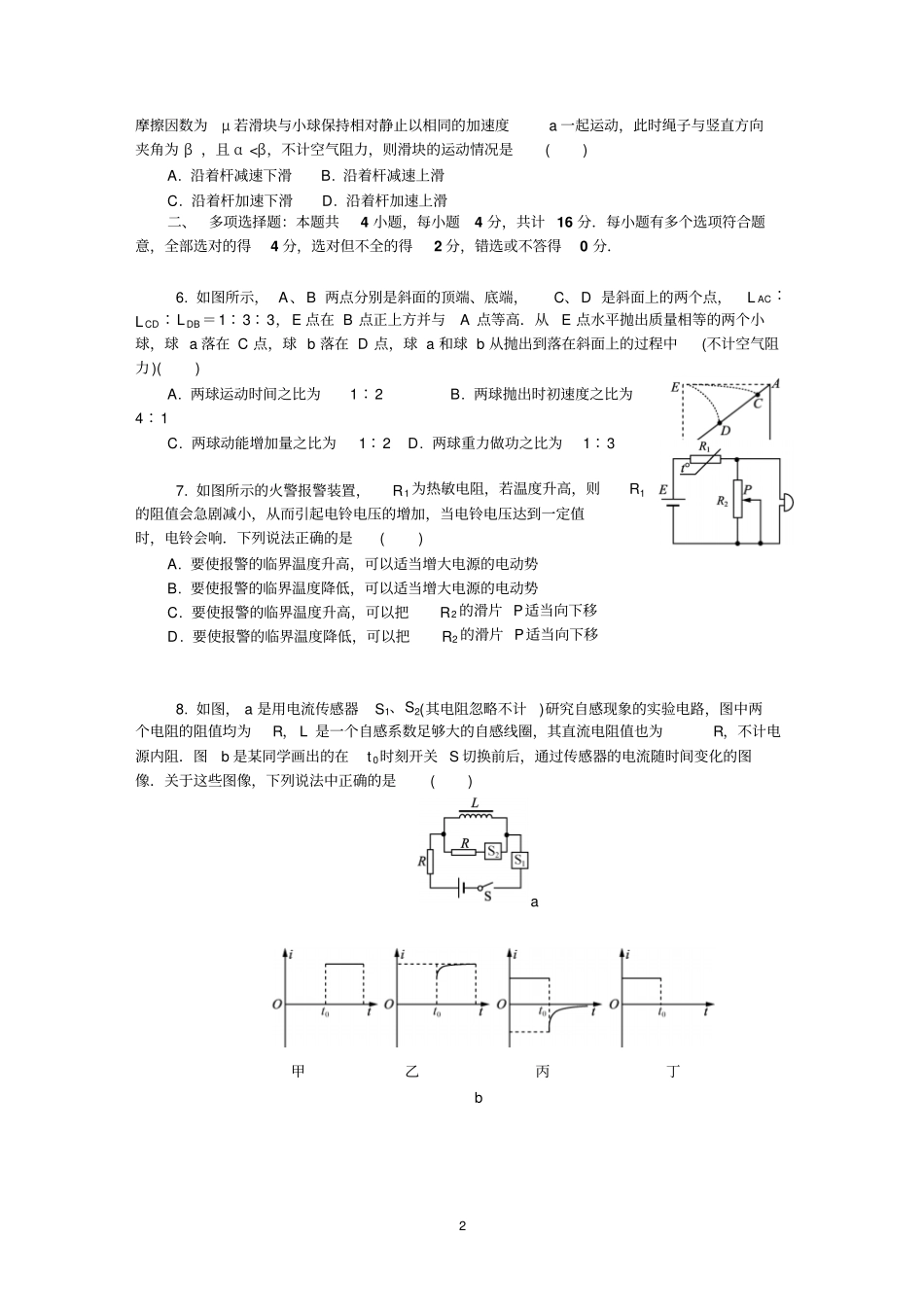 江苏南京、盐城2016届高三第二次模拟考试物理介绍_第2页