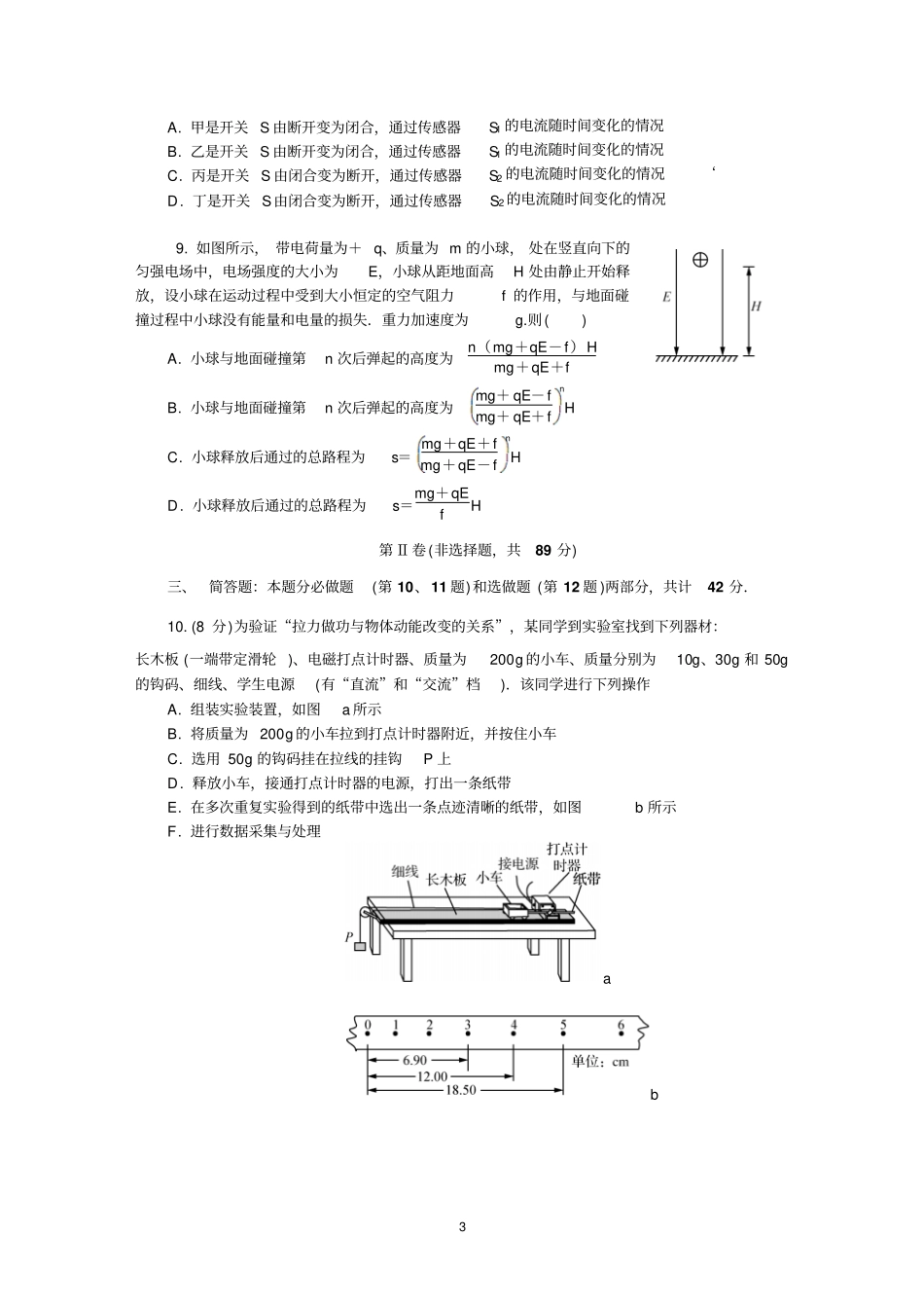 江苏南京、盐城2016届高三第二次模拟考试物理介绍_第3页