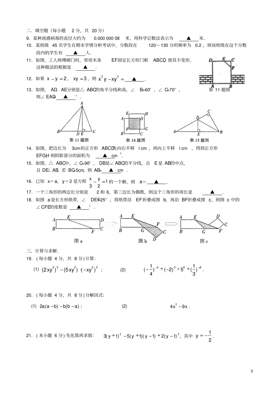 江苏南京三十九中七年级数学下学期期末考试卷苏科版_第3页