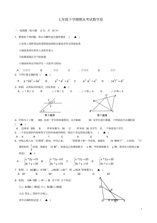 江苏南京三十九中七年级数学下学期期末考试卷苏科版