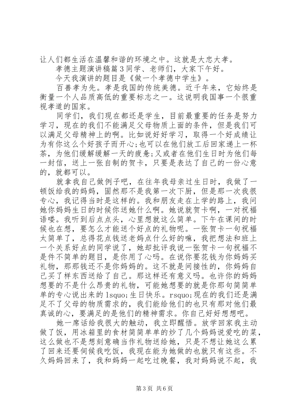 孝德主题演讲稿范文精选_第3页