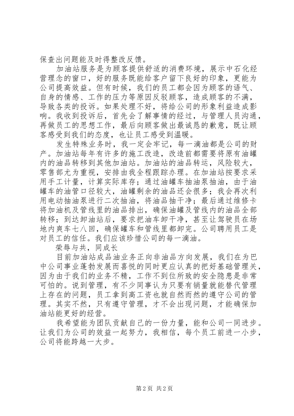 我为公司做贡献演讲范文1300字_第2页