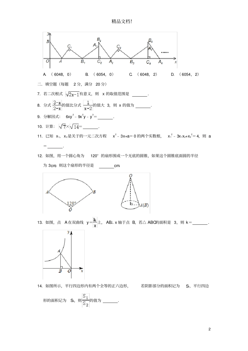 江苏南京2020年中考数学5月模拟试卷_第2页