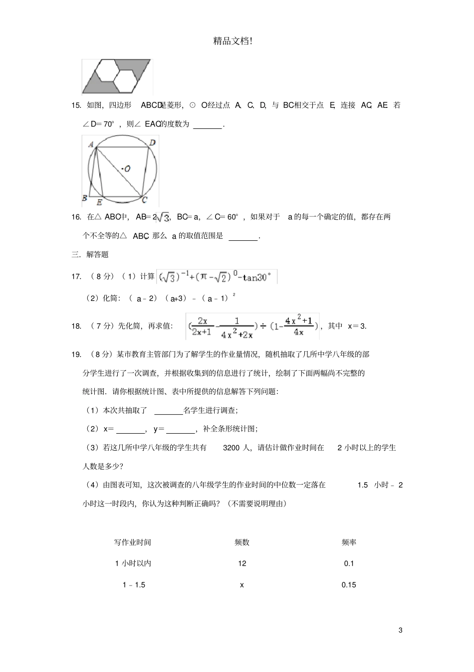 江苏南京2020年中考数学5月模拟试卷_第3页