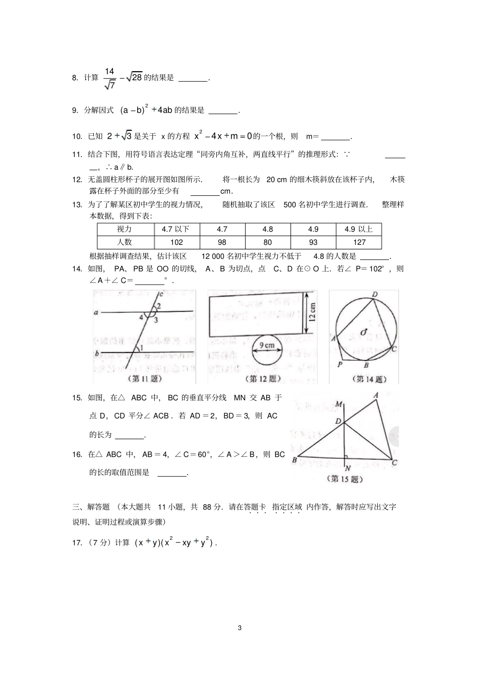 江苏南京2019年初中学业水平考试数学真题及答案版_第3页