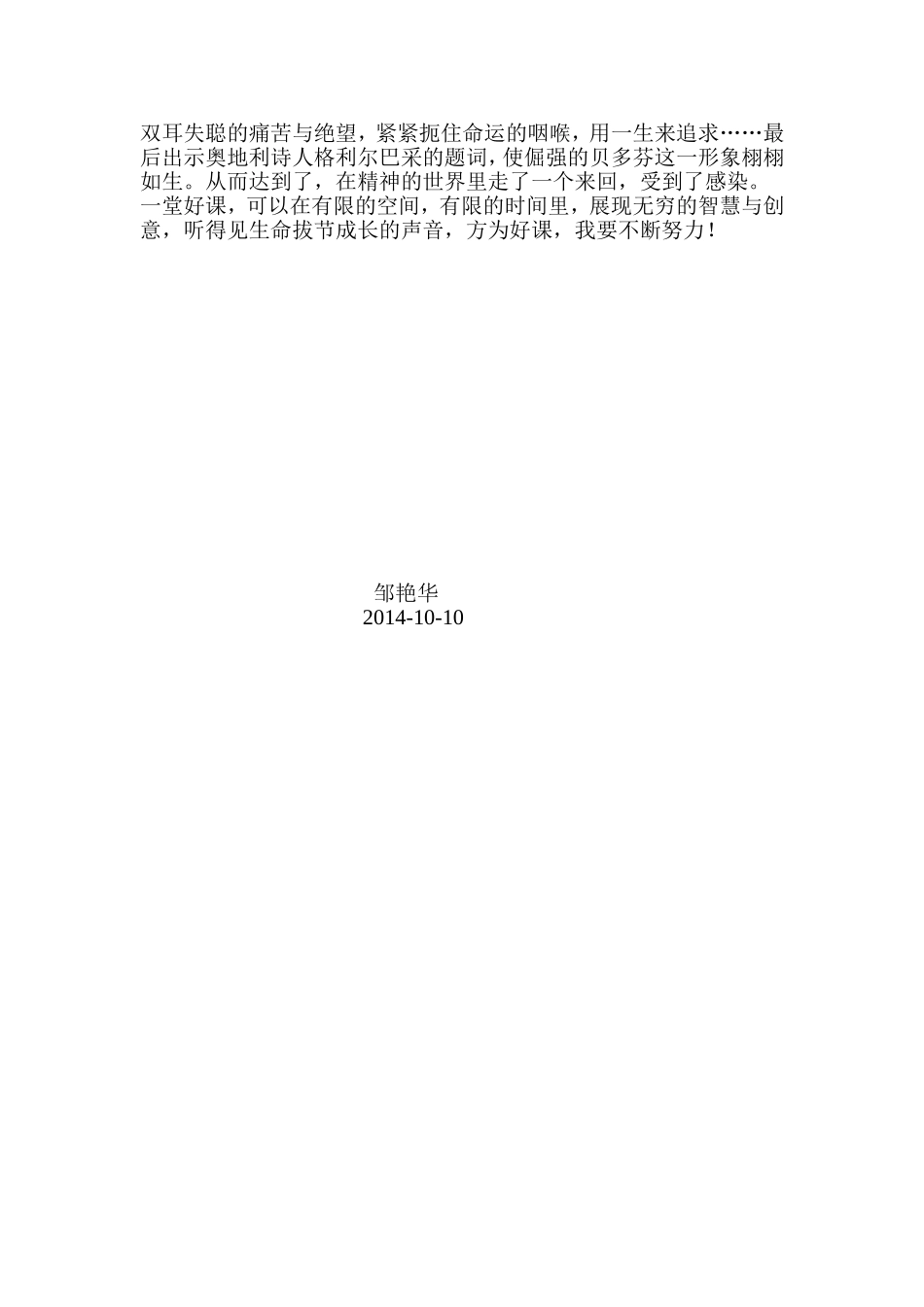 倔强的贝多芬反思_第2页