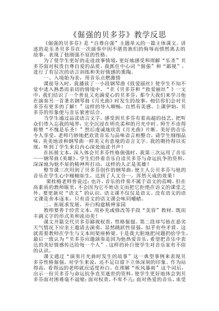 倔强的贝多芬反思