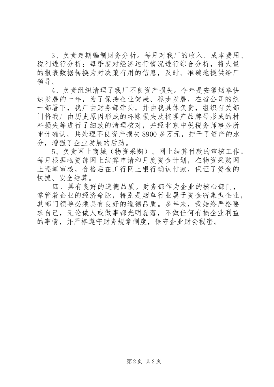 银行竞聘演讲致辞稿_第2页