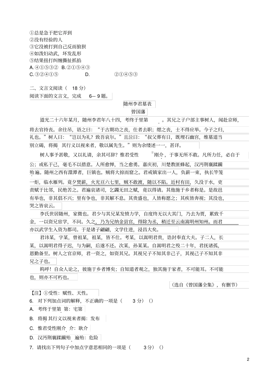 江苏南京六校联合体2019届高三语文上学期12月联考试题_第2页