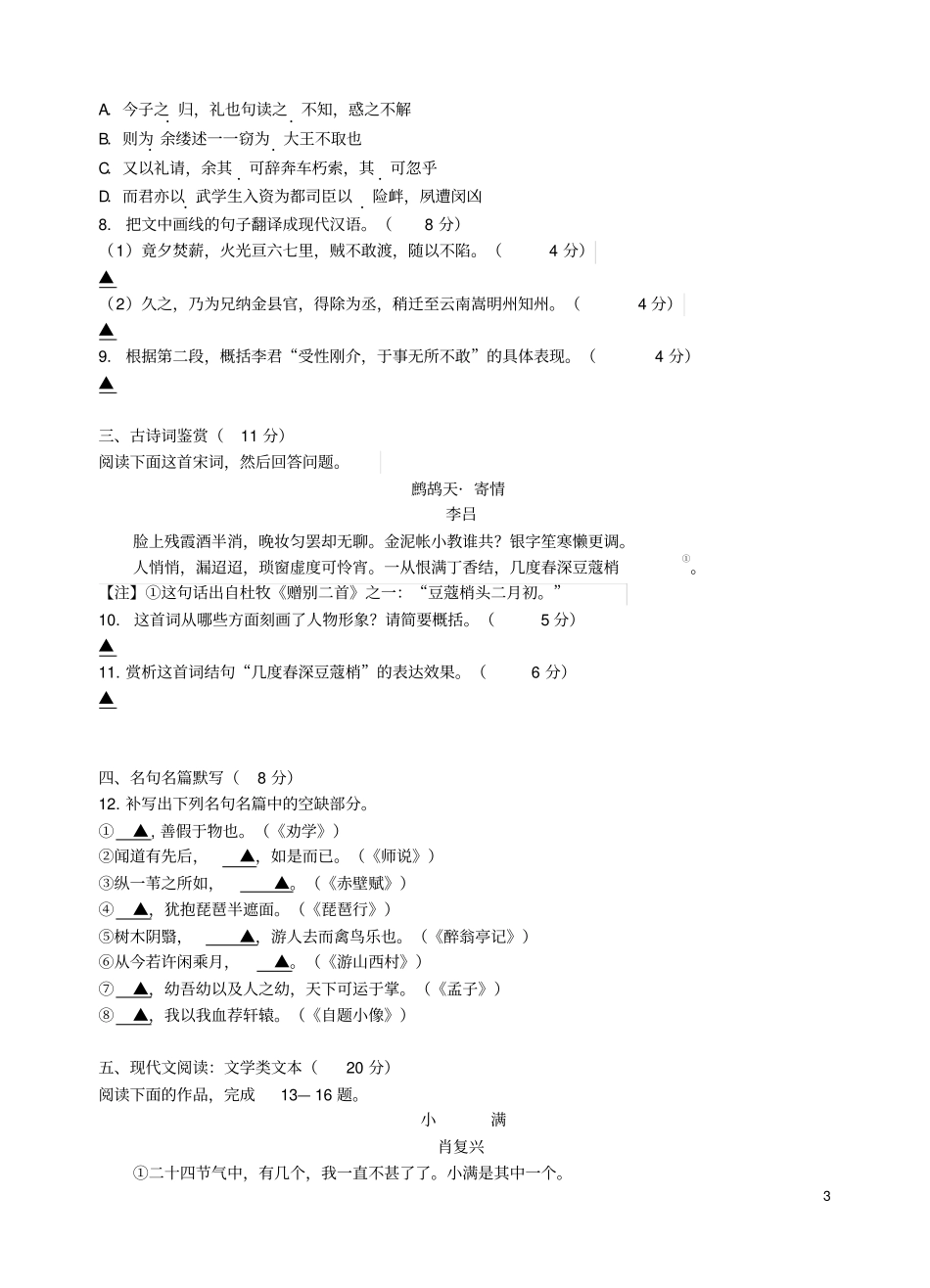 江苏南京六校联合体2019届高三语文上学期12月联考试题_第3页