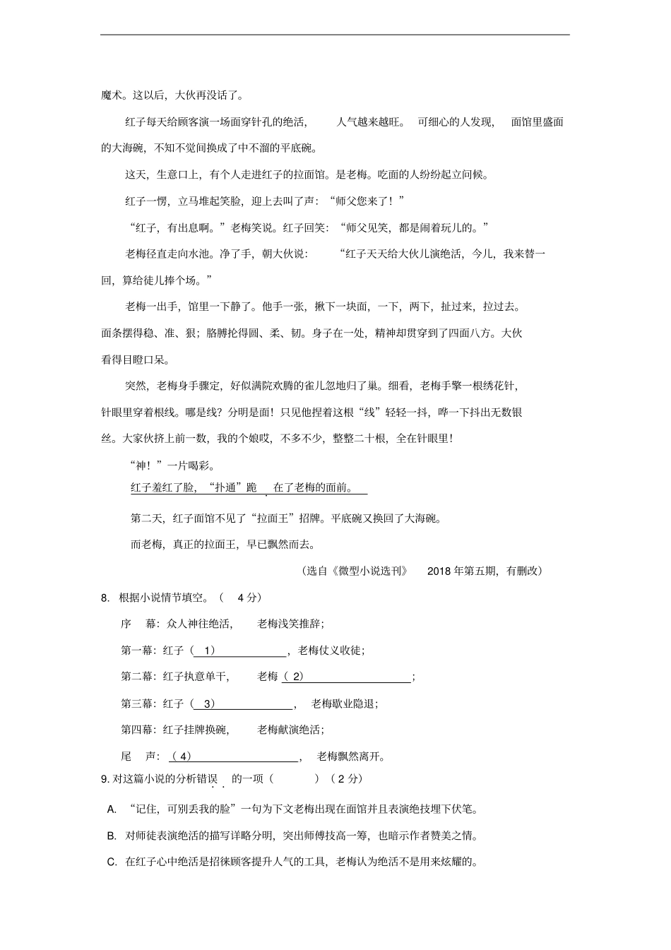 江苏南京各区2018年中考语文一模试卷精选汇编文学作品阅读_第2页
