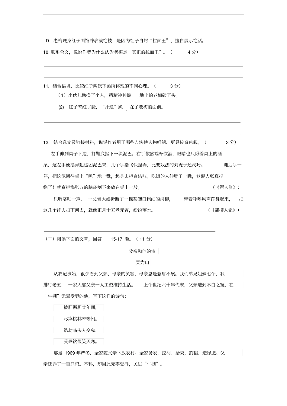 江苏南京各区2018年中考语文一模试卷精选汇编文学作品阅读_第3页