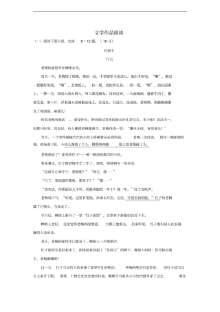江苏南京各区2018年中考语文一模试卷精选汇编文学作品阅读