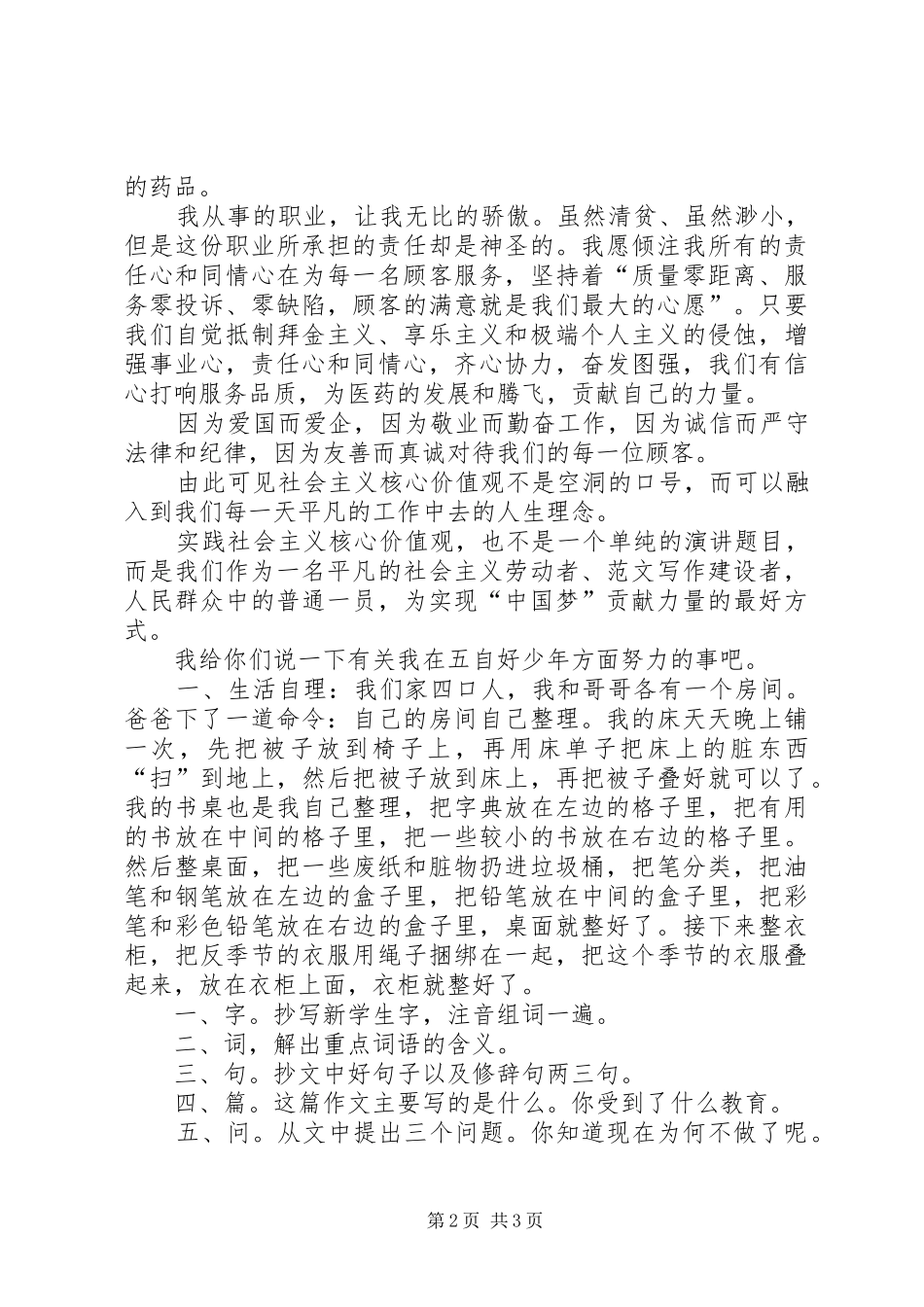 最新社会主义核心价值观演讲稿范文_第2页