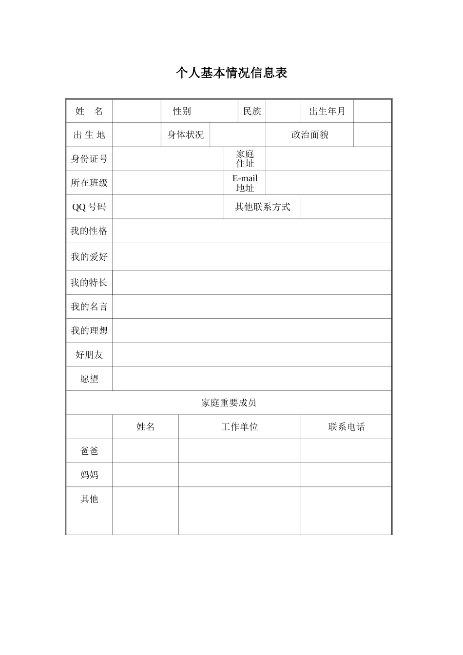 成长档案 (8)_第1页