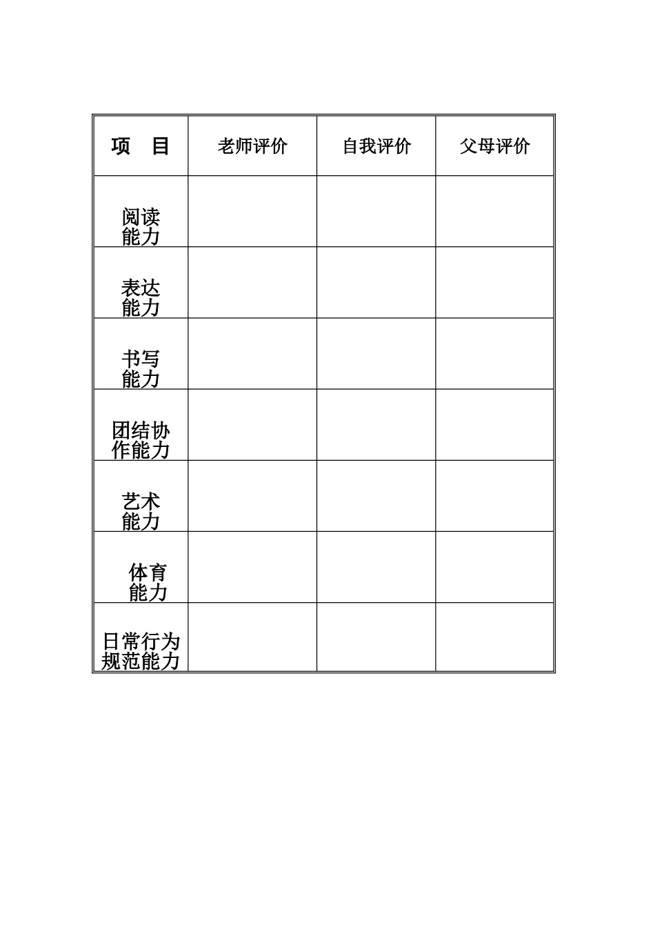 成长档案 (8)_第2页