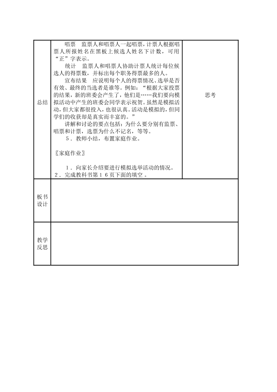 每个同学的权利_第2页