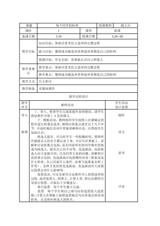 每个同学的权利