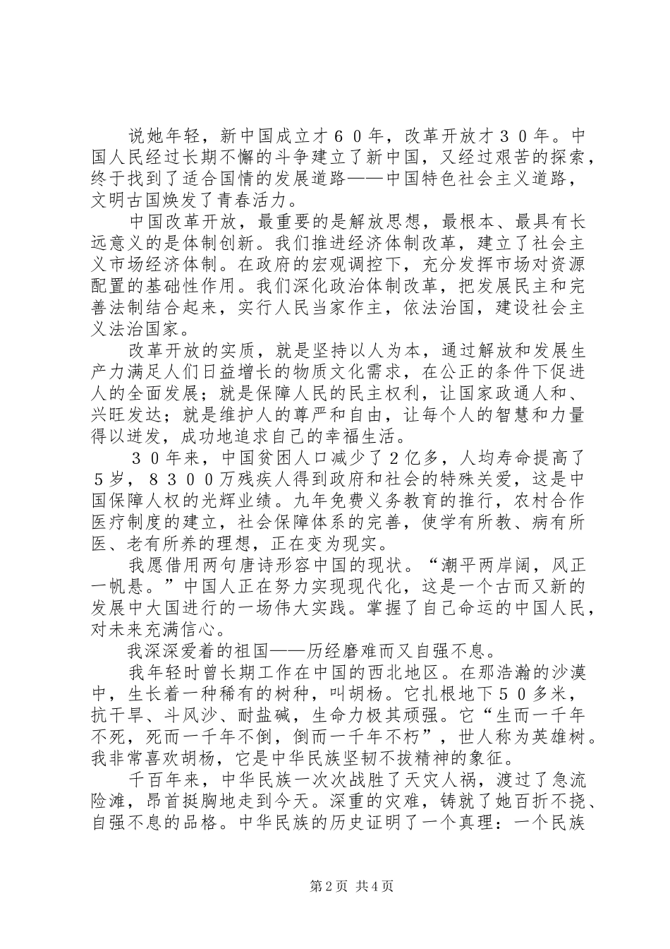 时事评论演讲范文_第2页