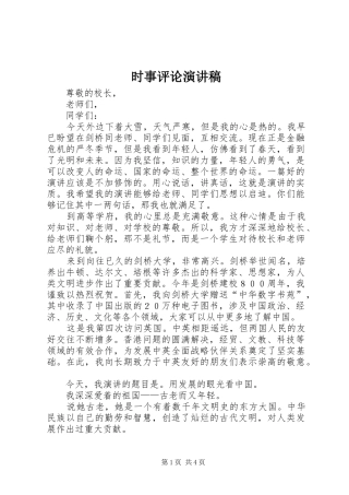 时事评论演讲范文