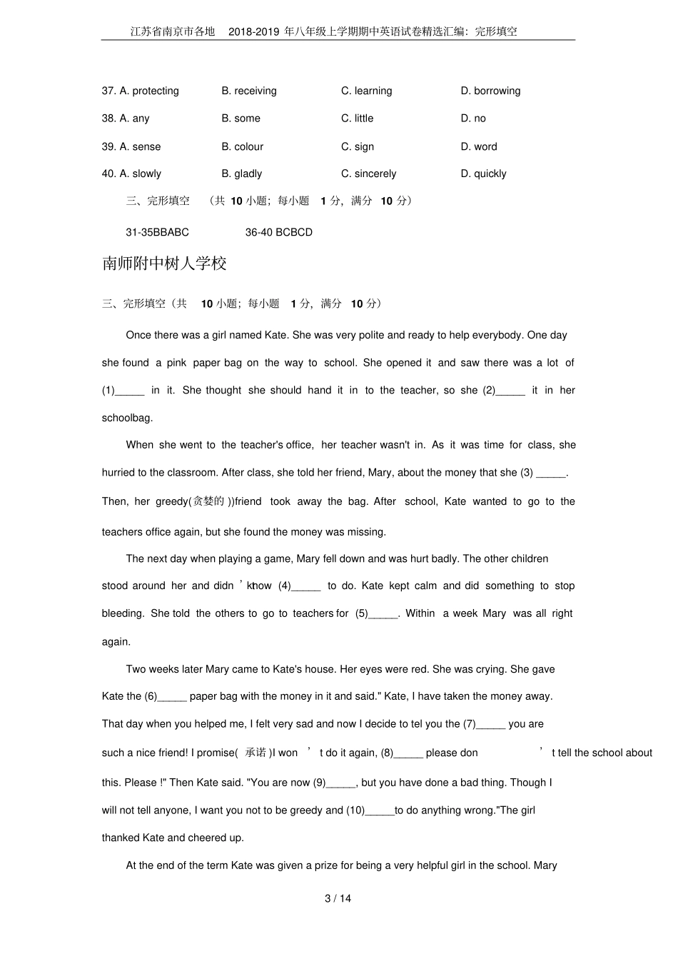 江苏南京各地2018-2019年八年级上学期期中英语试卷精选汇编：完形填空_第3页
