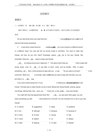 江苏南京各地2018-2019年八年级上学期期中英语试卷精选汇编：完形填空