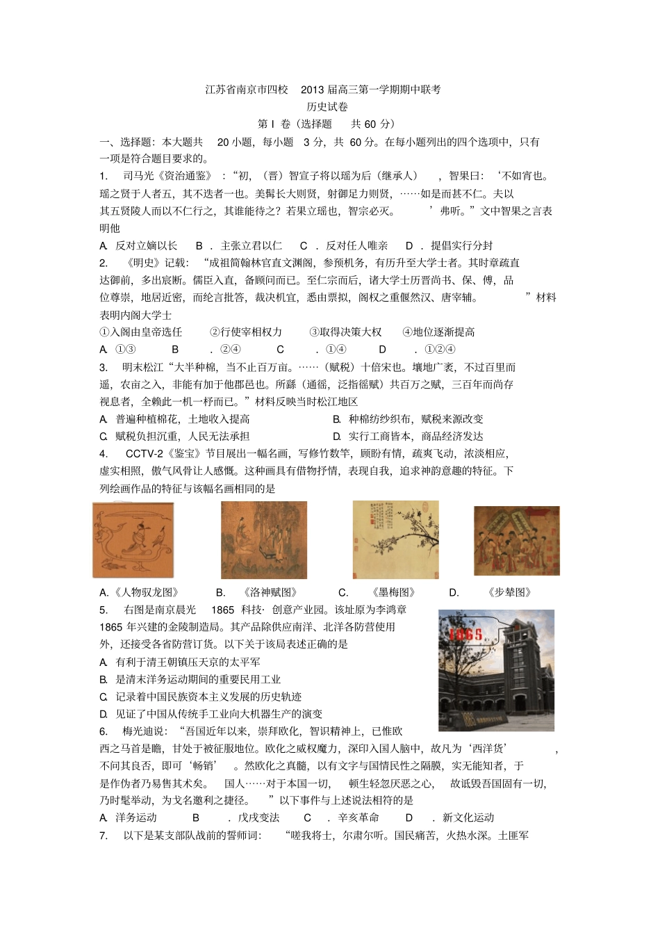 江苏南京四校2013届高三第一学期期中联考_第1页