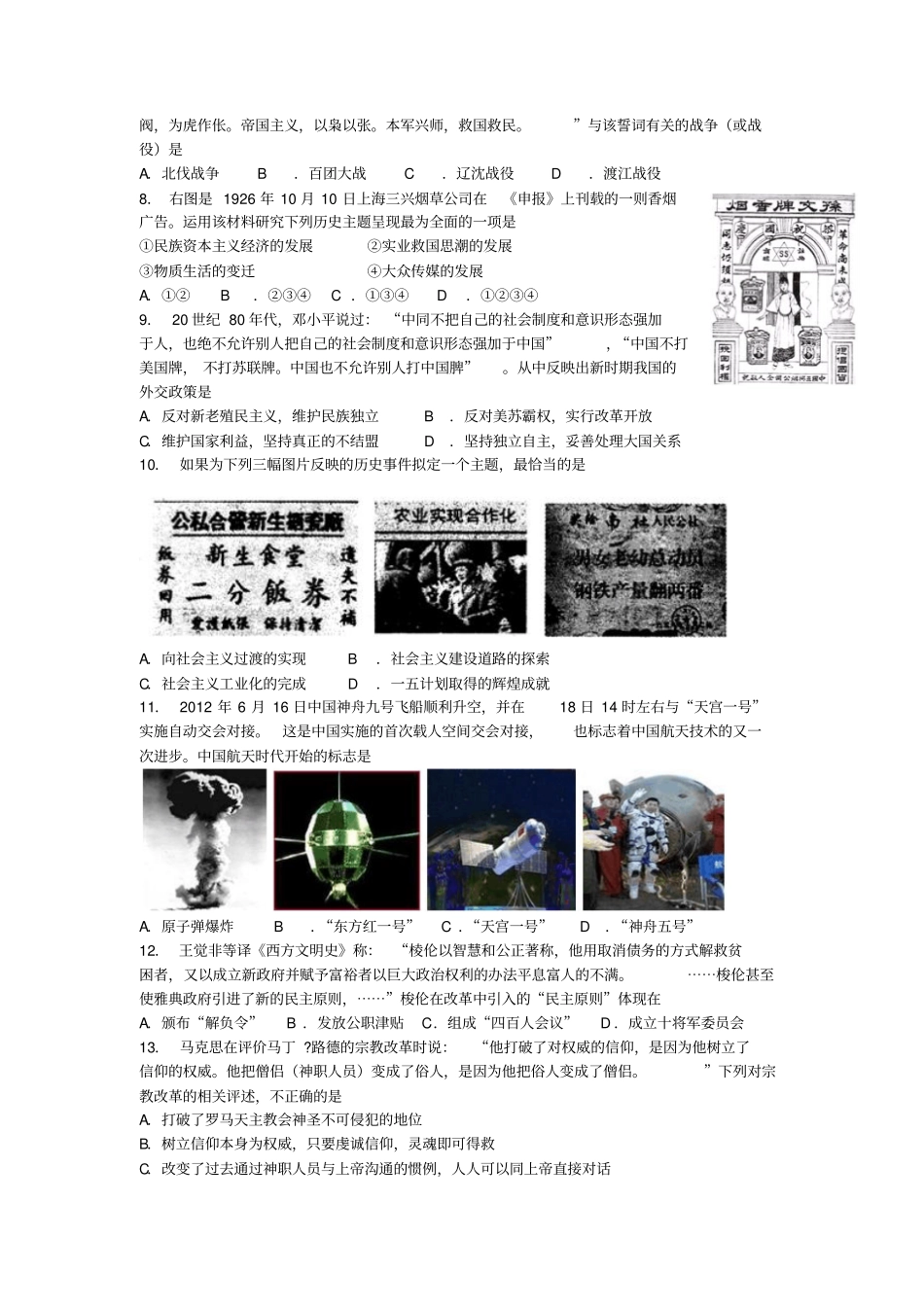 江苏南京四校2013届高三第一学期期中联考_第2页