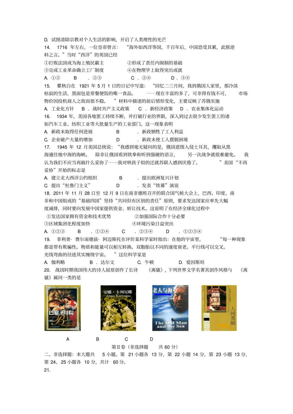 江苏南京四校2013届高三第一学期期中联考_第3页