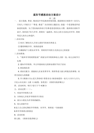 重阳节感恩活动方案设计