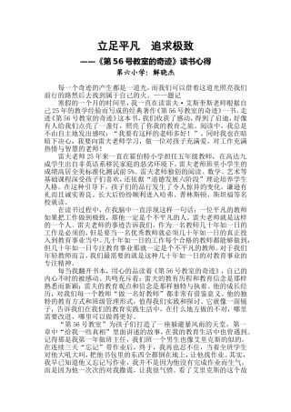 立足平凡追求极致