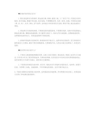 游戏时如何保证安全