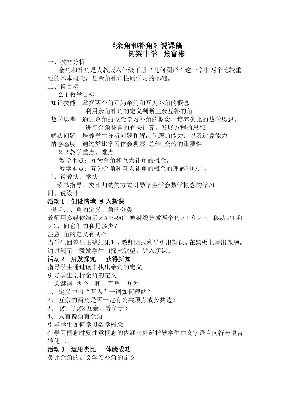余角补角的说课_第1页