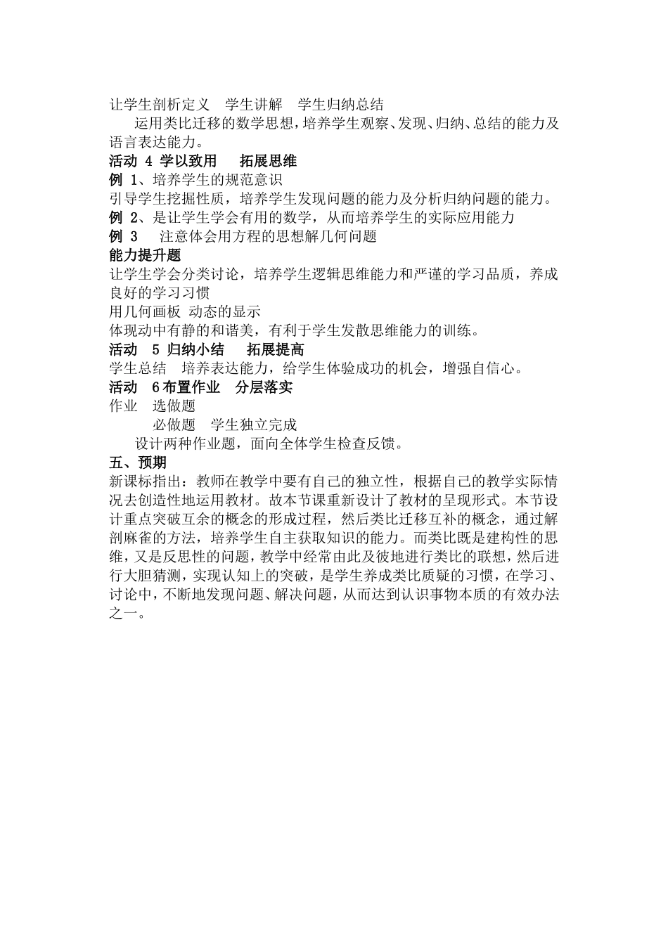 余角补角的说课_第2页