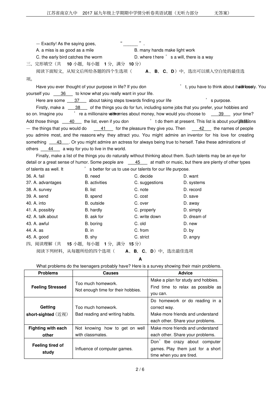 江苏南京九中2017届九年级上学期期中学情分析卷英语试题无听力部分无答案_第2页