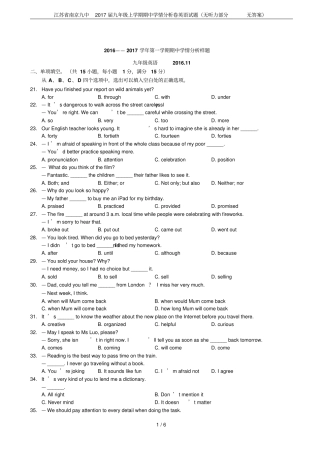 江苏南京九中2017届九年级上学期期中学情分析卷英语试题无听力部分无答案