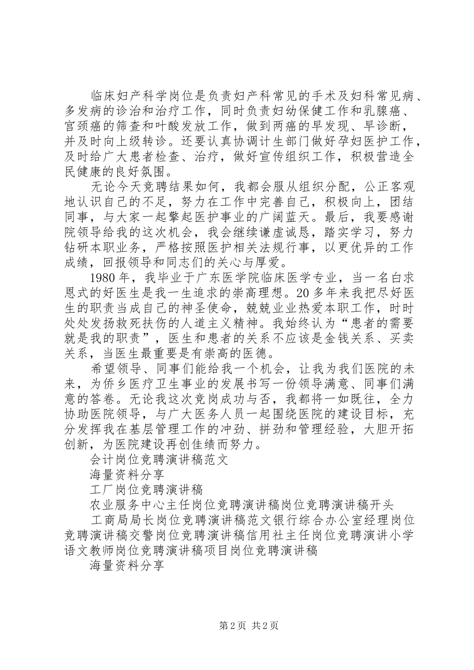 医院副主任岗位竞聘演讲稿范文_第2页