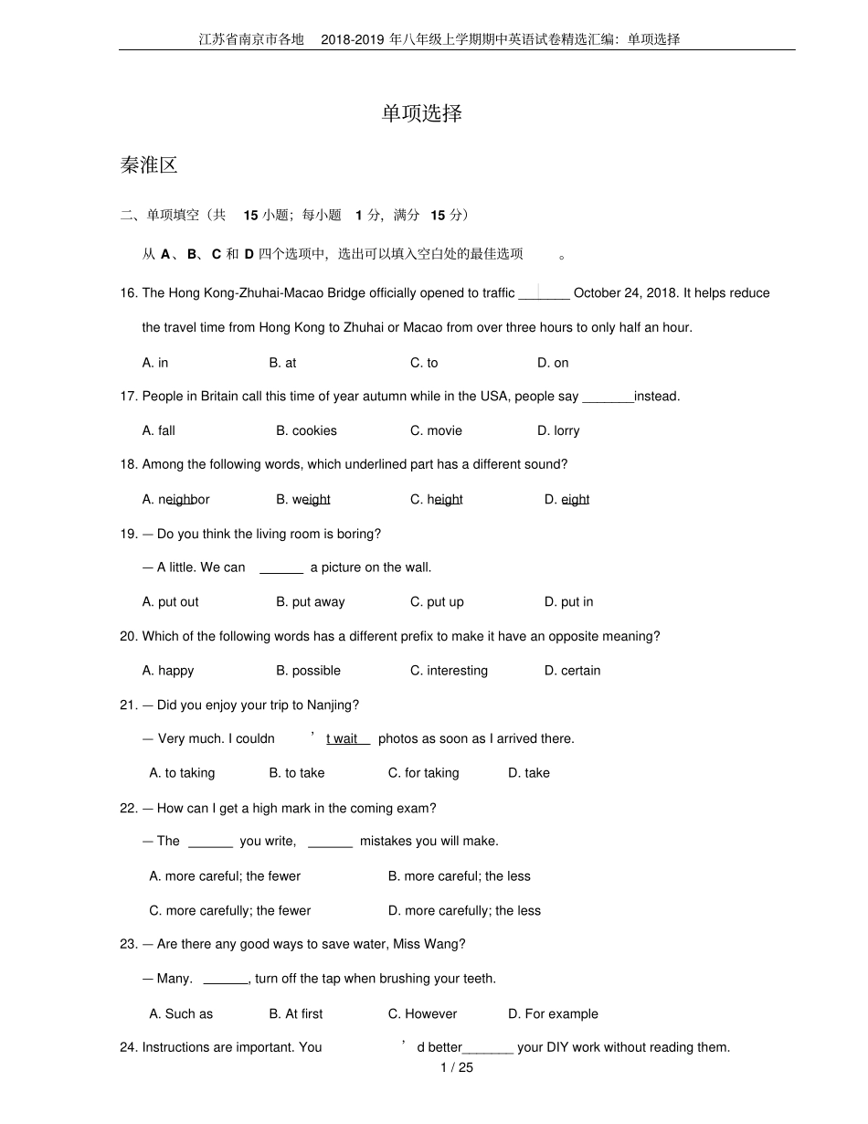 江苏南京各地2018-2019年八年级上学期期中英语试卷精选汇编：单项选择_第1页