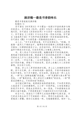 演讲—最是书香韵味长