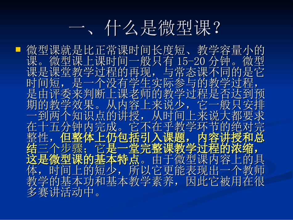 如何上好微型课？_第2页