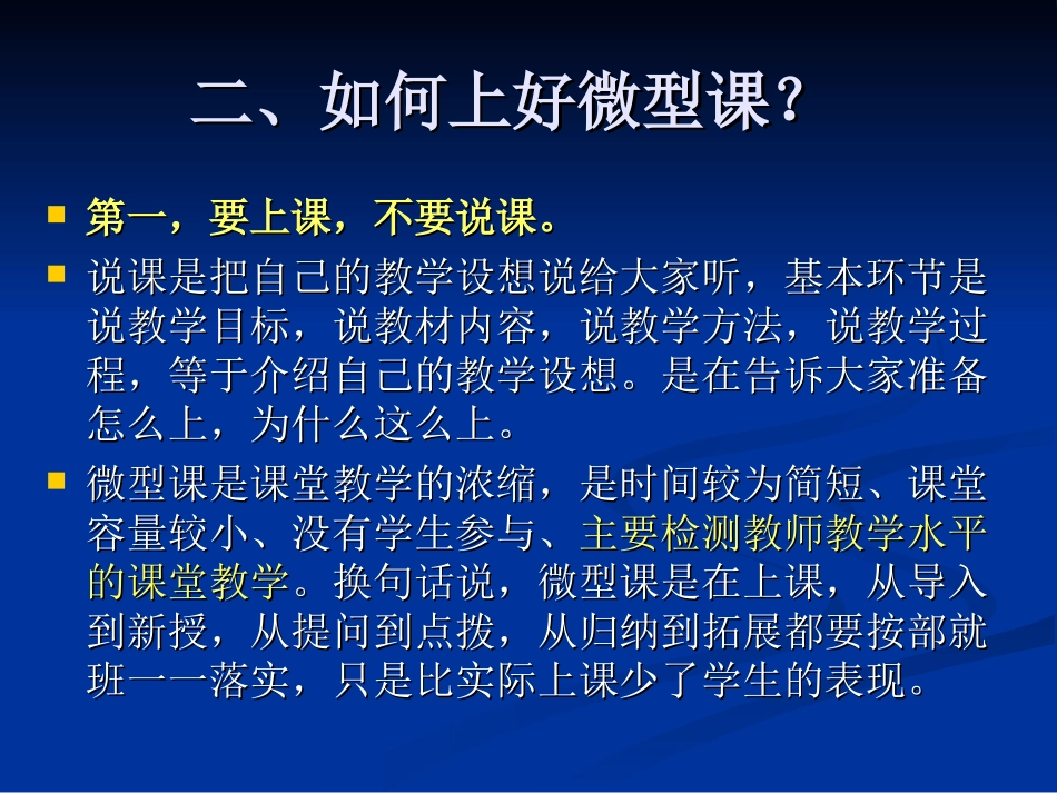 如何上好微型课？_第3页