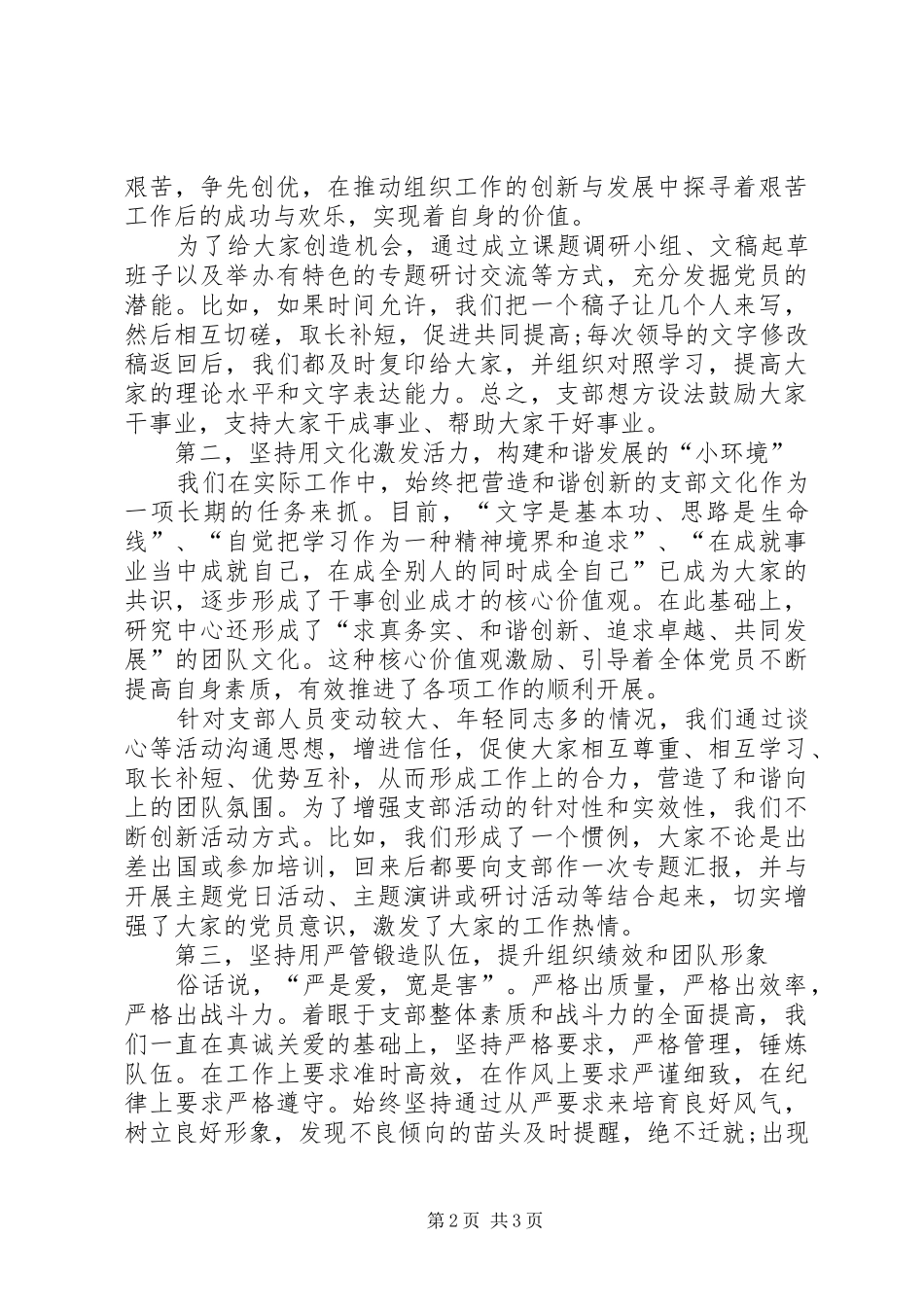 七一党建演讲稿范文精选5篇_第2页