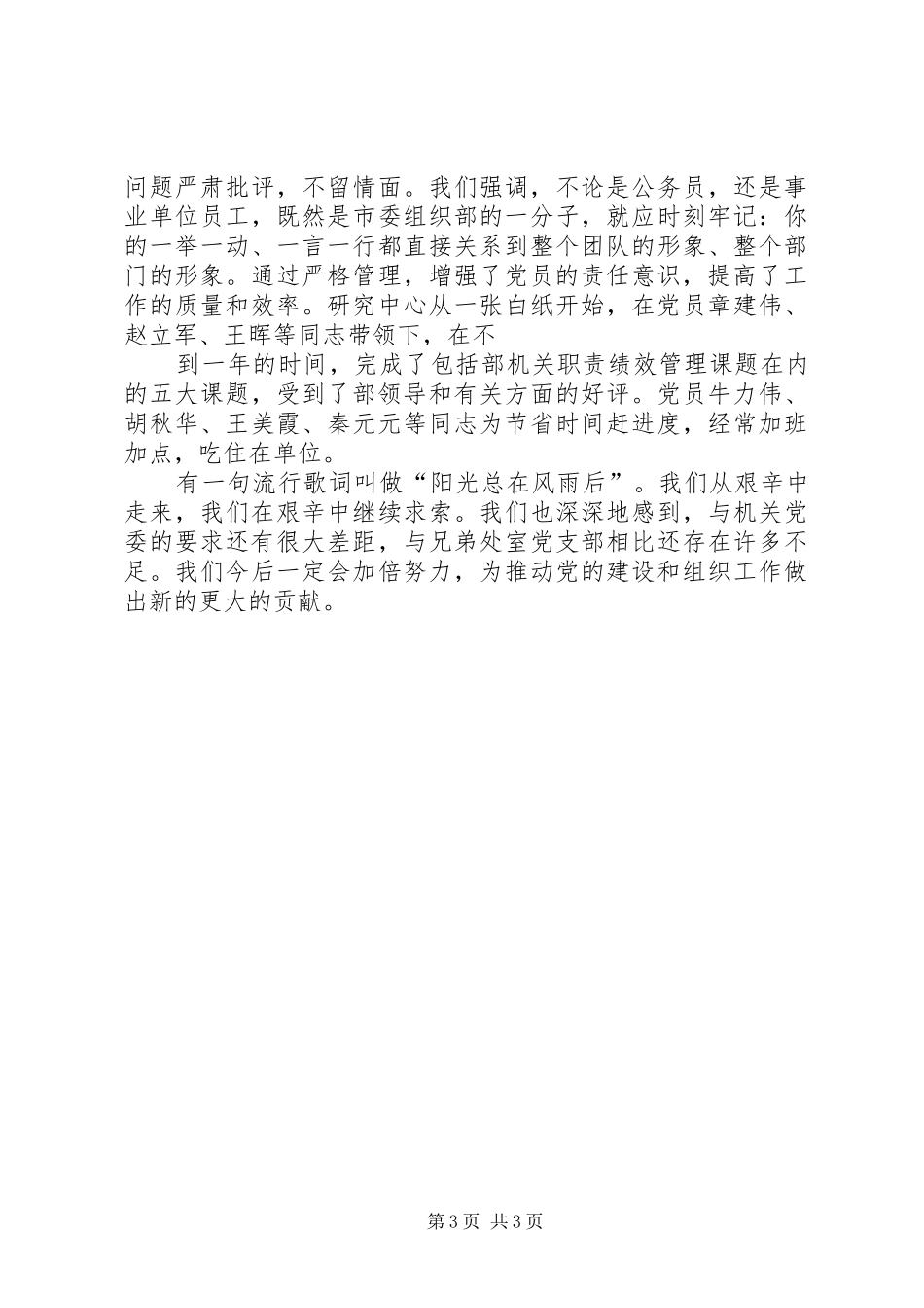 七一党建演讲稿范文精选5篇_第3页